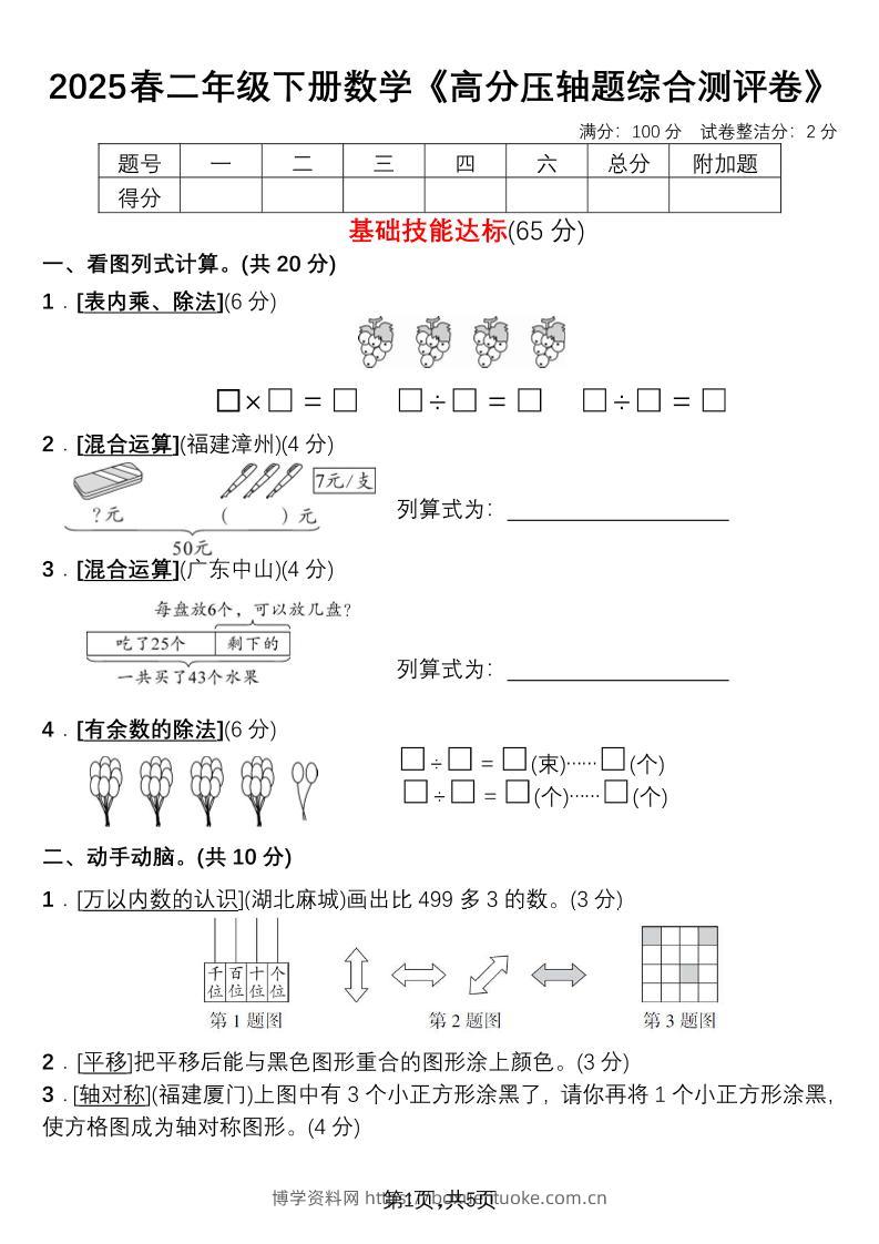 二下数学高分压轴题综合测评卷-博学资料网