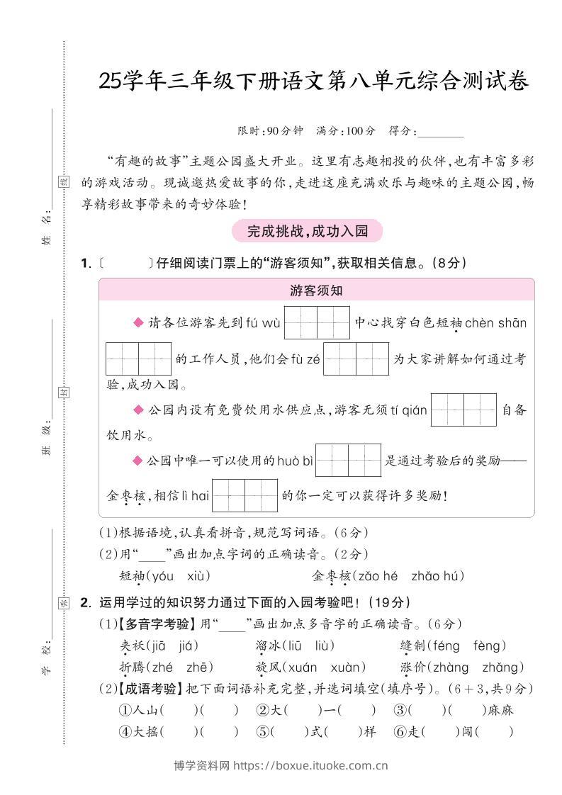 25学年三下语文第八单元综合测试卷（含答案5页）-博学资料网