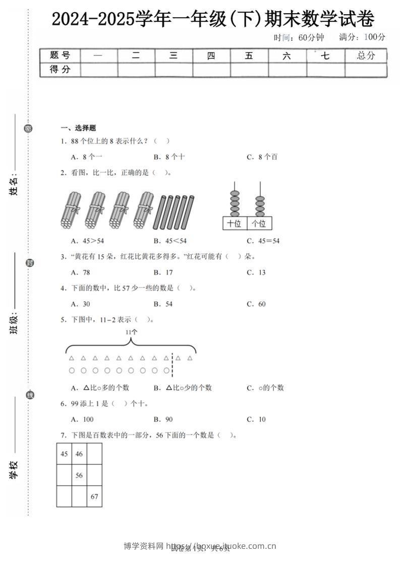 24-25学年一下北师大版数学期末试卷二（含答案解析13页）-博学资料网