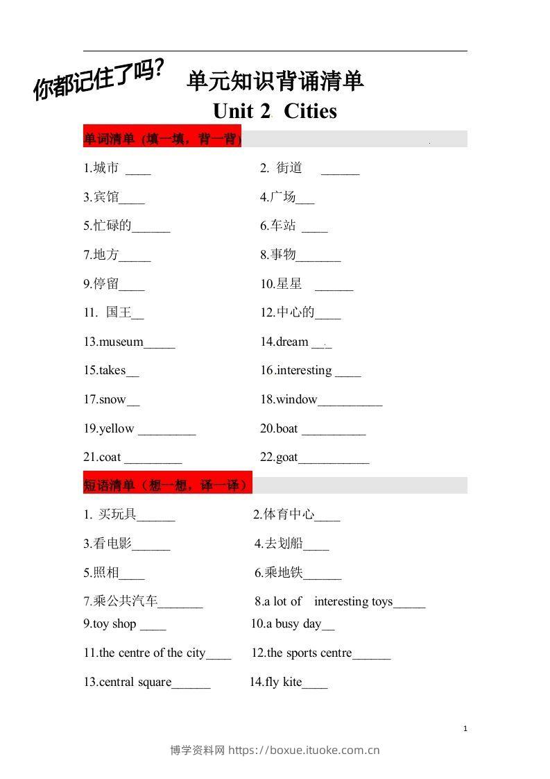 ❤四年级英语下册单元知识背诵清单Unit2Cities人教新起点（含答案）-博学资料网
