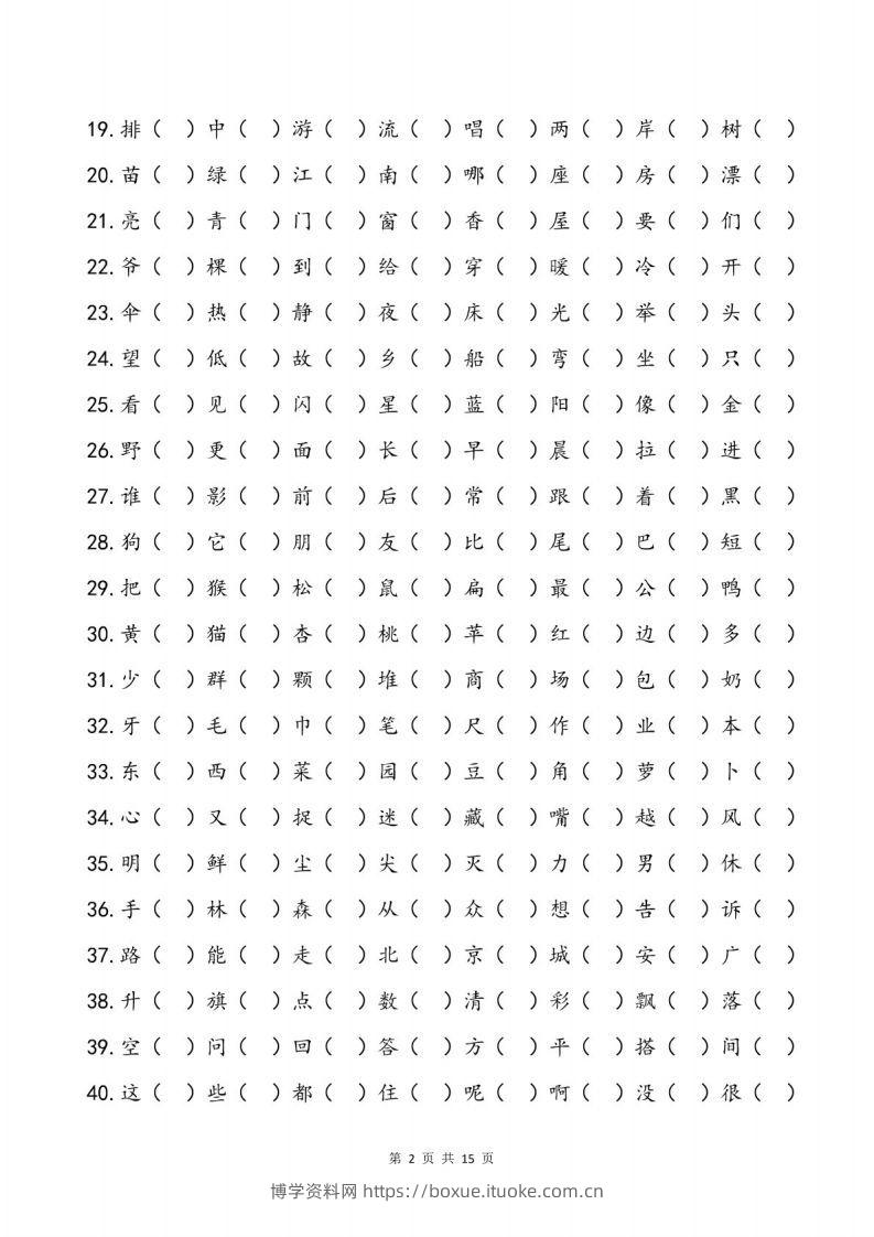 图片[2]-儿童识字测试表(2500字).pdf-博学资料网