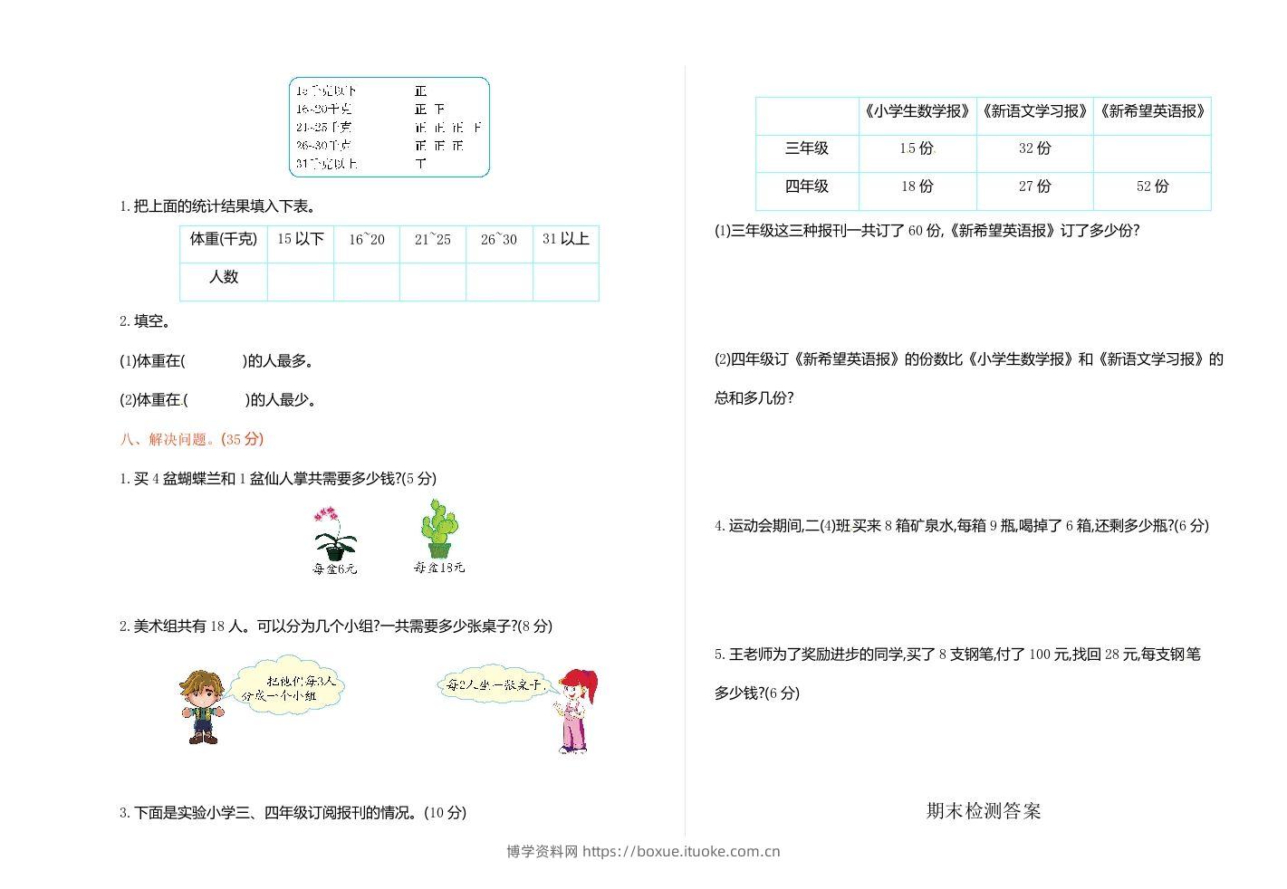 图片[2]-二下人教版数学期末测试卷7-博学资料网