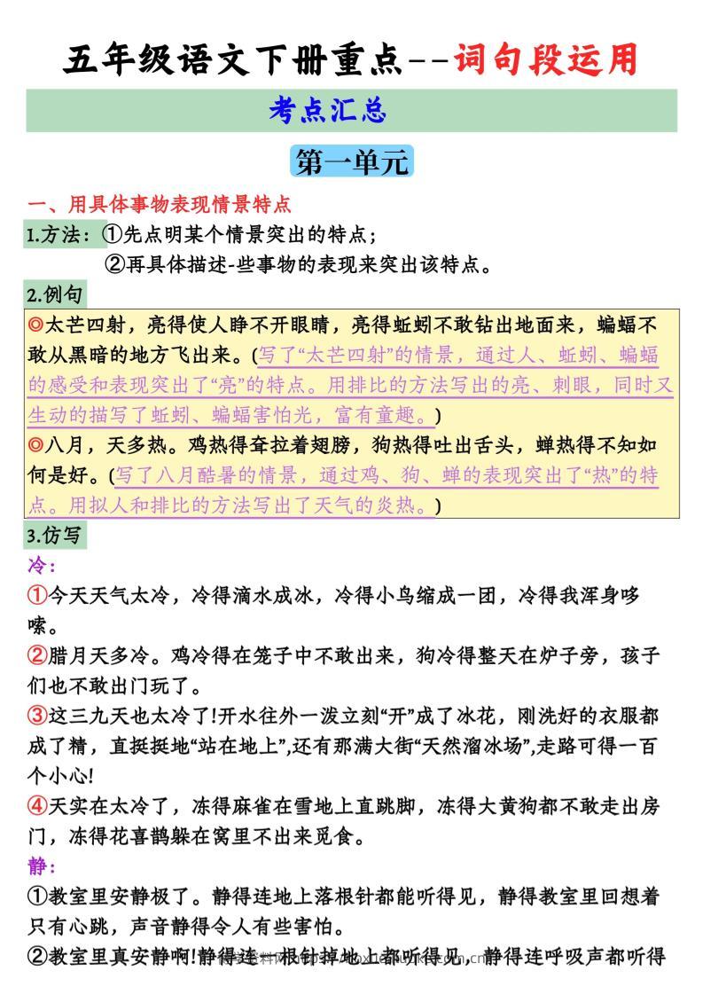 【全册词句段运用考点汇总】五下语文-博学资料网