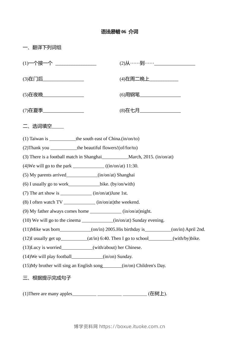 语法易错06介词【2025小升初英语语法易错专练】-博学资料网