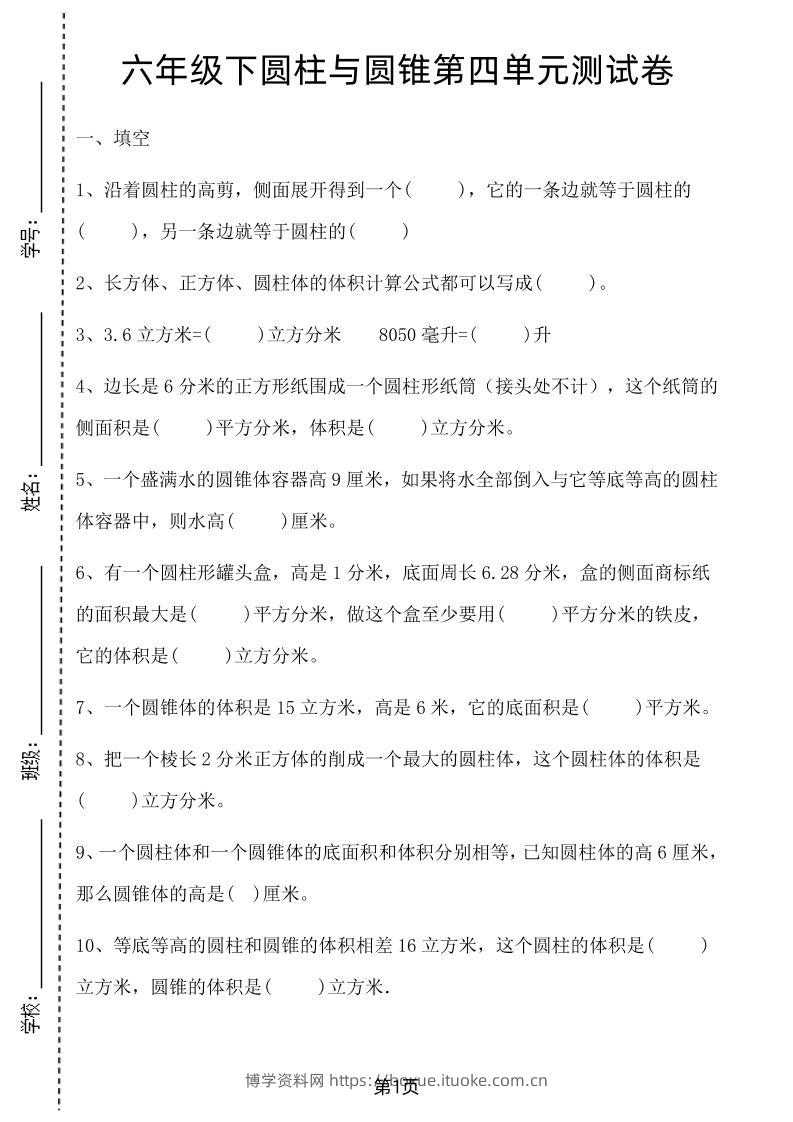 六年级下数学第四单元测试卷-1《冀教版》-博学资料网