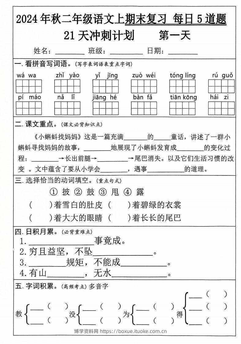 二年级上册语文期末21天冲刺计划-博学资料网