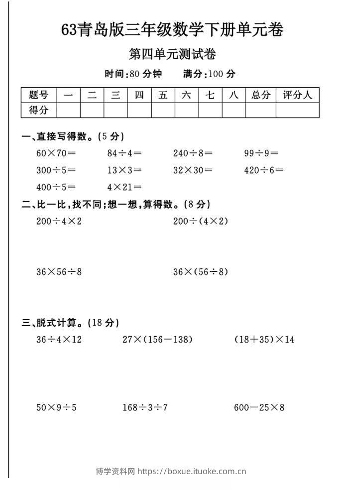 三年级下数学第四单元测试卷-1《青岛63版》-博学资料网