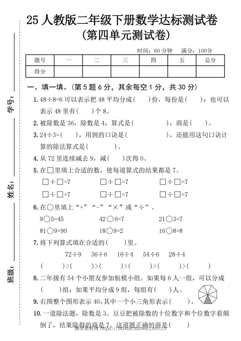 25人教版二年级下册数学第四单元达标测试卷（含答案5页）-博学资料网