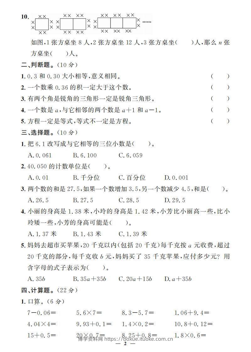 图片[2]-【期末押题卷】五套+三套专项卷（含答案37页）四下北师版数学-博学资料网