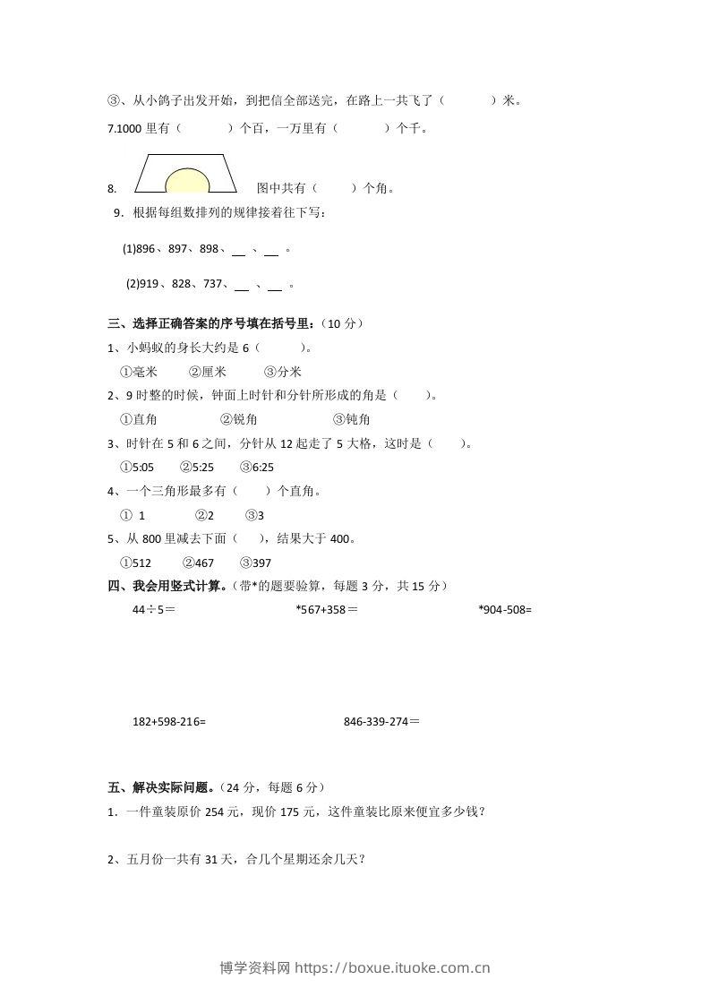 图片[2]-二下人教版数学期末测试卷5-博学资料网