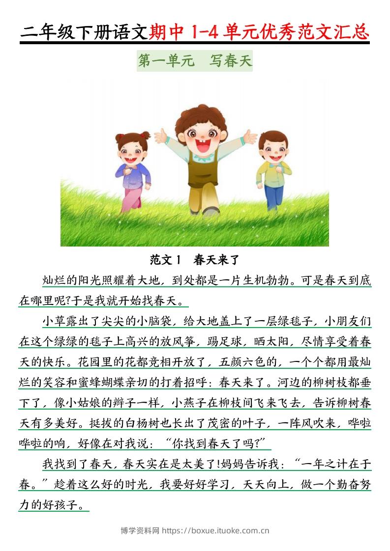 图片[2]-二下语文1-4单元【看图写话】-博学资料网