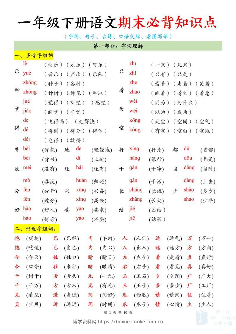 新一下语文期末必背知识点（10页）-博学资料网