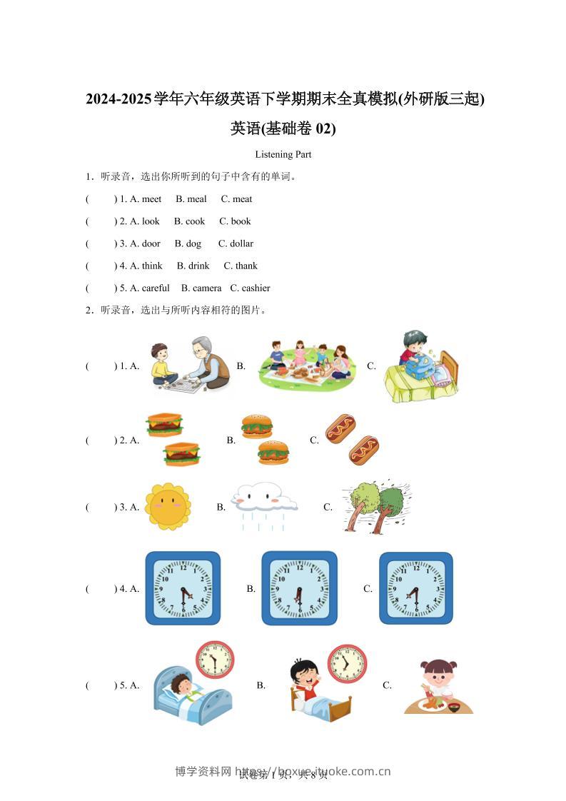 2024-2025学年六年级英语下学期期末全真模拟（外研版三起）英语（基础卷02）-博学资料网