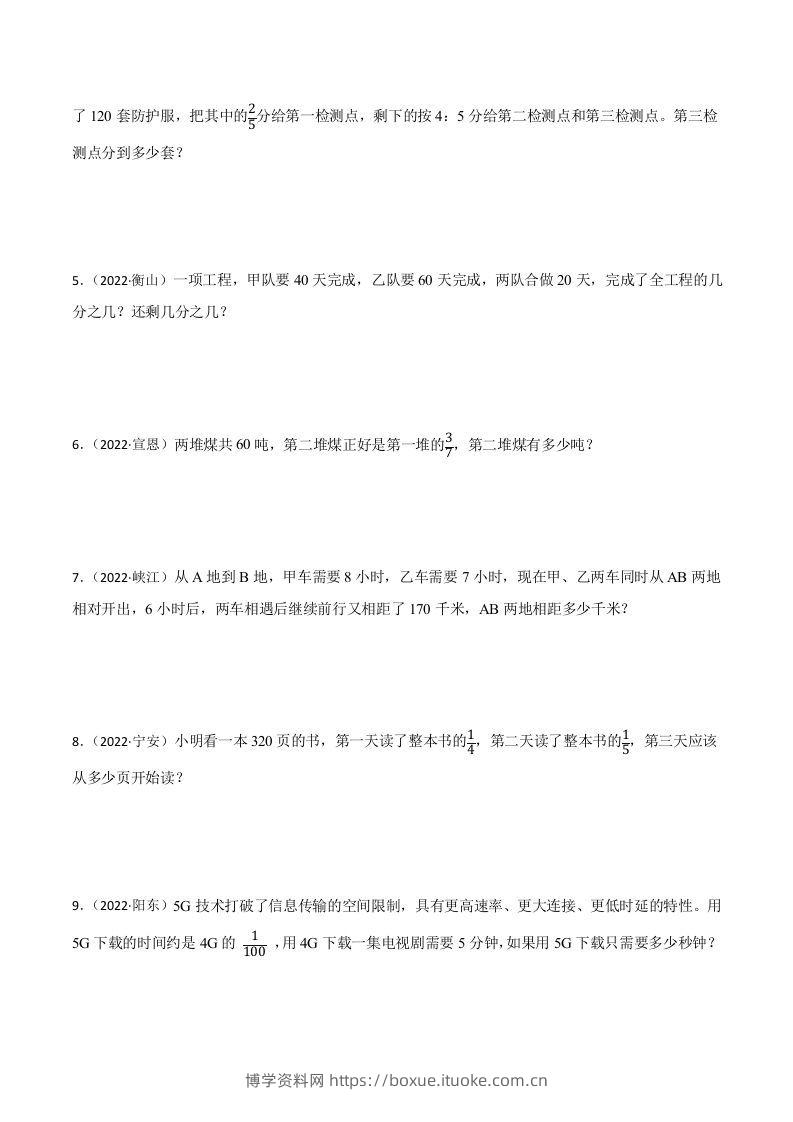 图片[2]-小升初真题汇编：分数应用题（专项训练）-小学数学六年级下册青岛63版-博学资料网