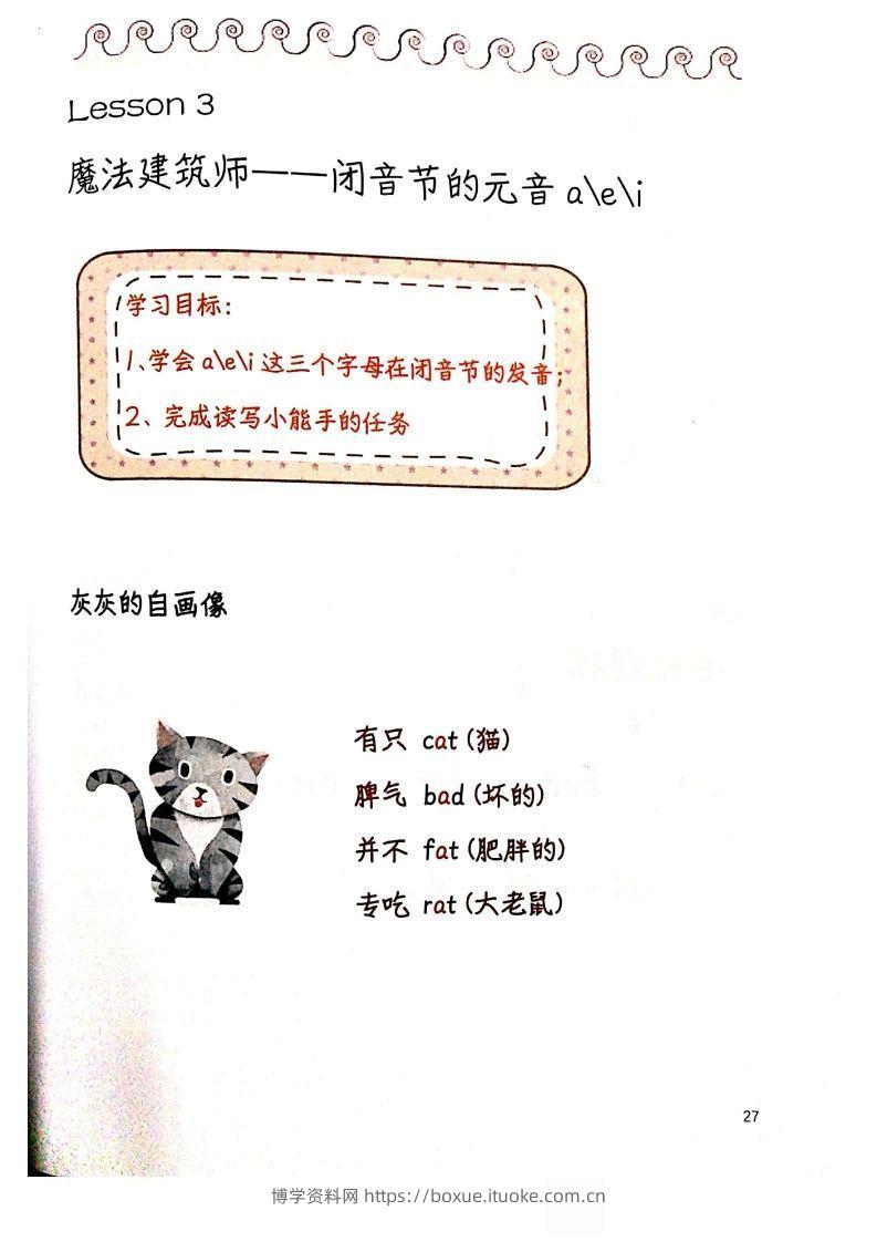 【自然拼读】趣味笔记2-博学资料网