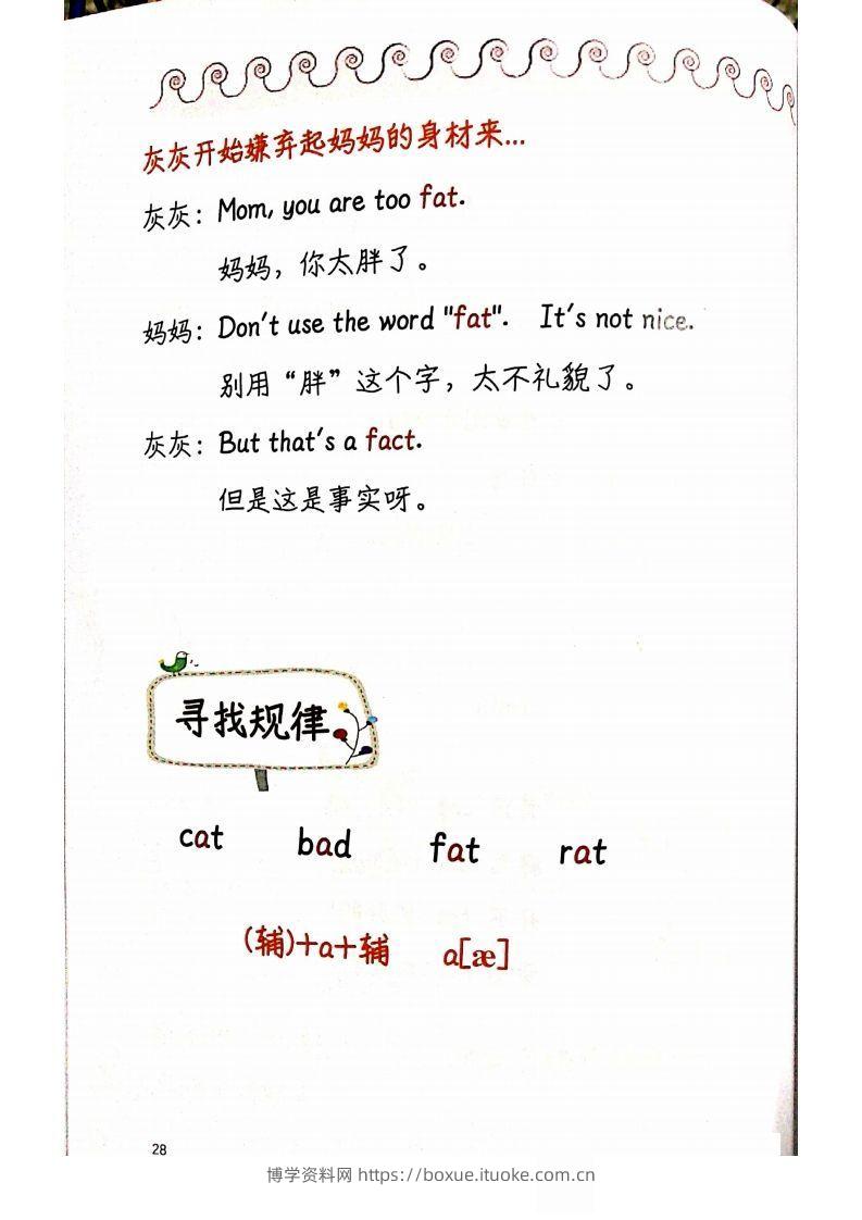 图片[2]-【自然拼读】趣味笔记2-博学资料网