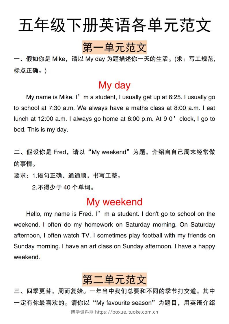 五下人教PEP版英语【各单元作文范文】-博学资料网