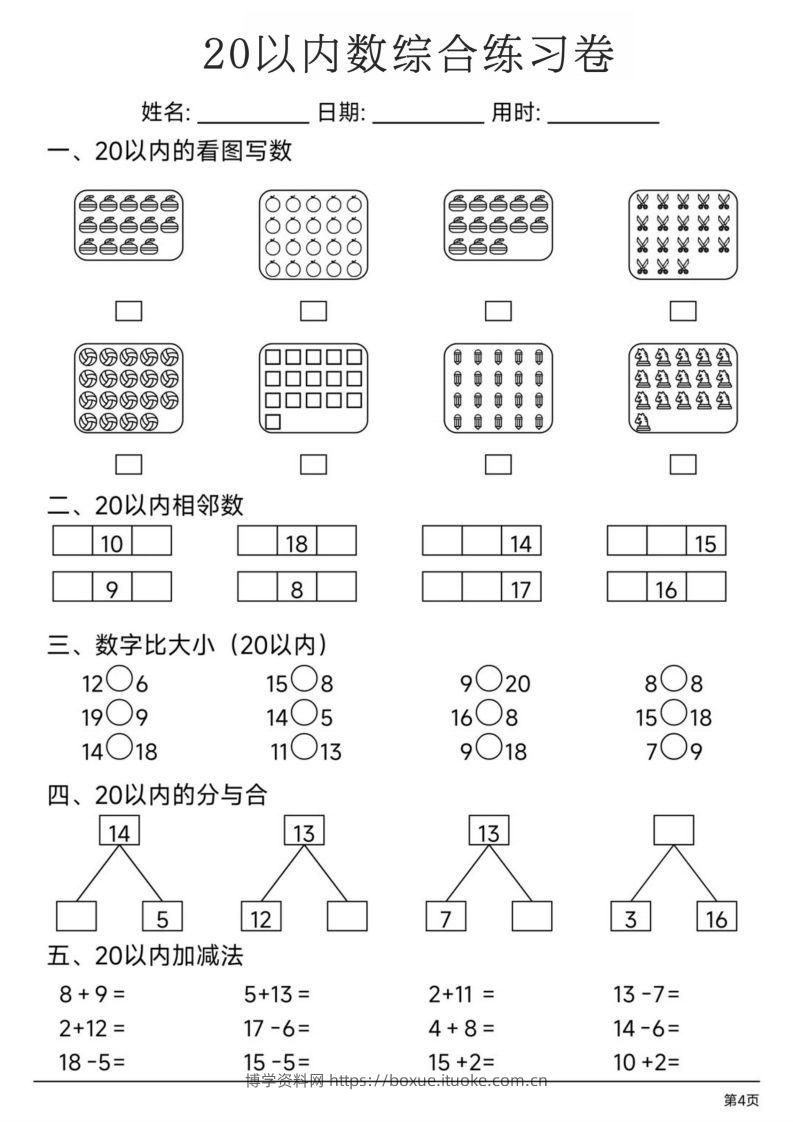 图片[2]-【数学】20以内数综合练习卷-博学资料网