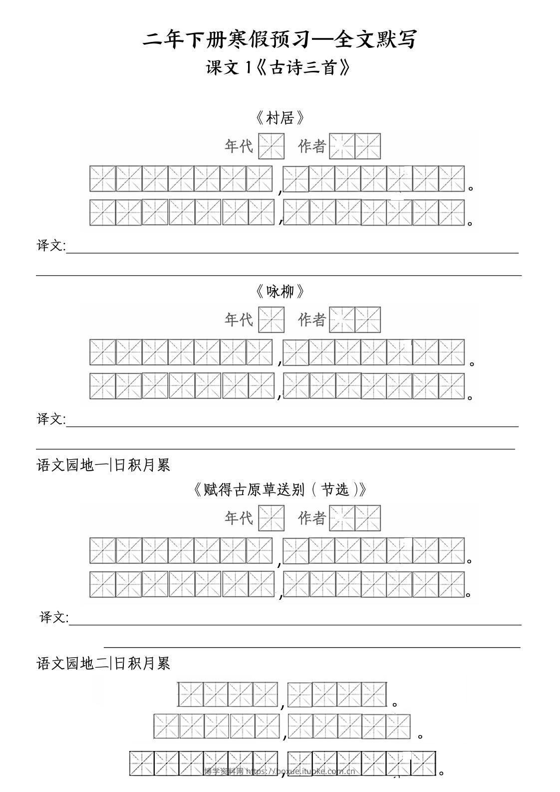 二年级下语文全文默写-博学资料网