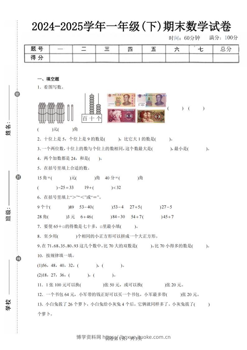 24-25学年一下苏教版数学期末试卷三（含答案解析10页）-博学资料网