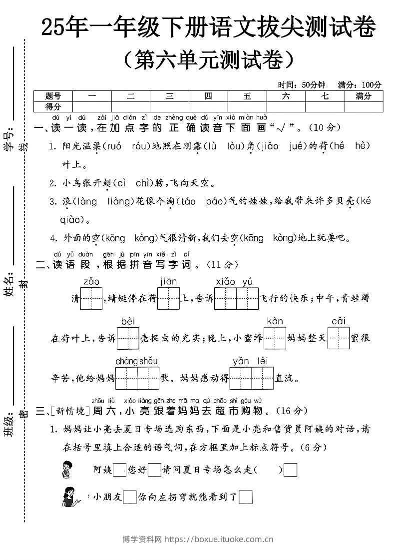 一下语文第六单元1-博学资料网