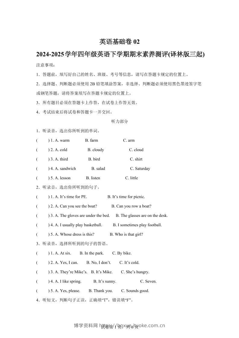 2024-2025学年四年级英语下学期期末素养测评(译林版三起)英语(基础卷02)-博学资料网