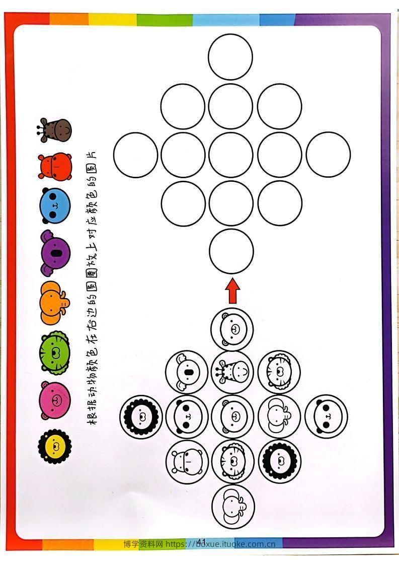 我的第一本专注力训练大书41-80-博学资料网