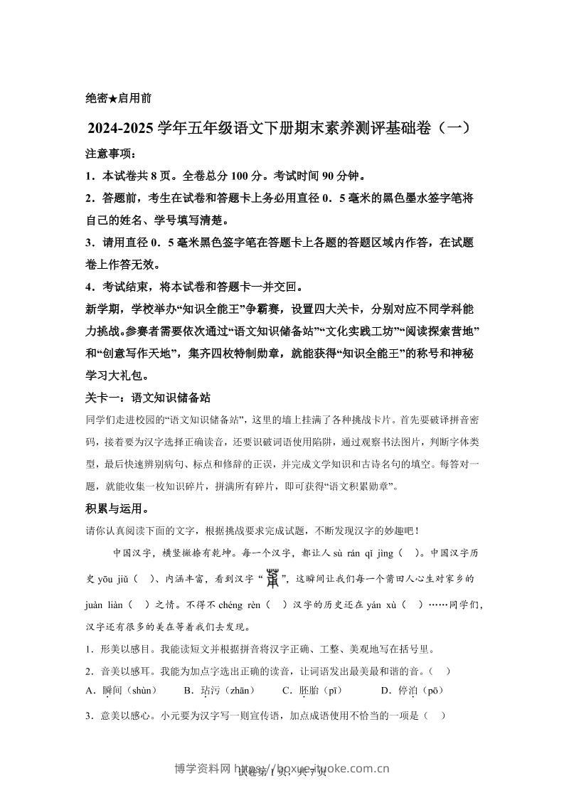 2024-2025学年五年级语文下学期期末全真模拟（统编版）-博学资料网