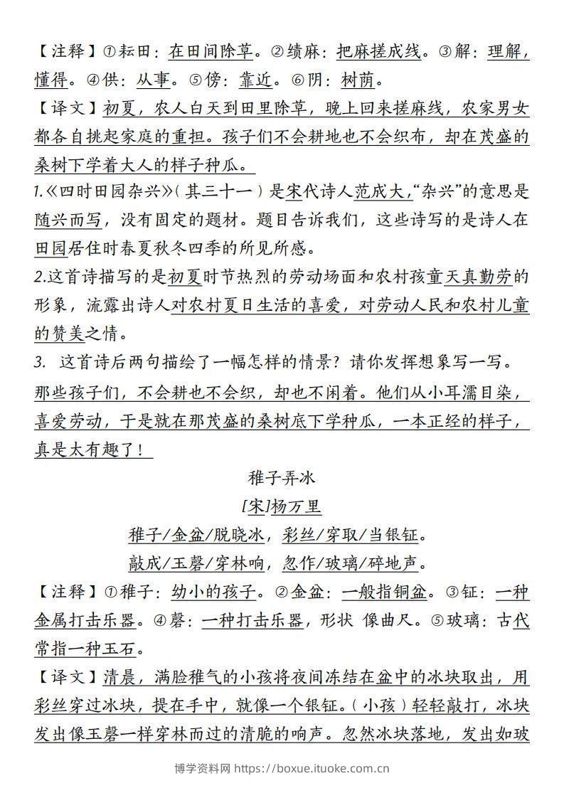 图片[2]-【期末复习课文重点】五下语文-博学资料网