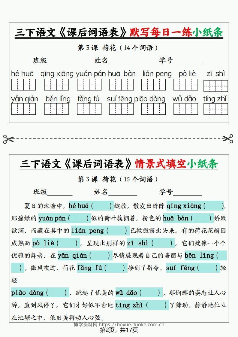 图片[2]-三下语文《课后词语表》默写+情景式填空小纸条（含答案35页）-博学资料网