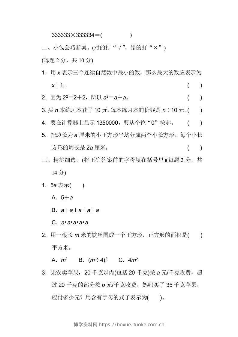 图片[2]-四下青岛六三版数学第一二单元检测-博学资料网