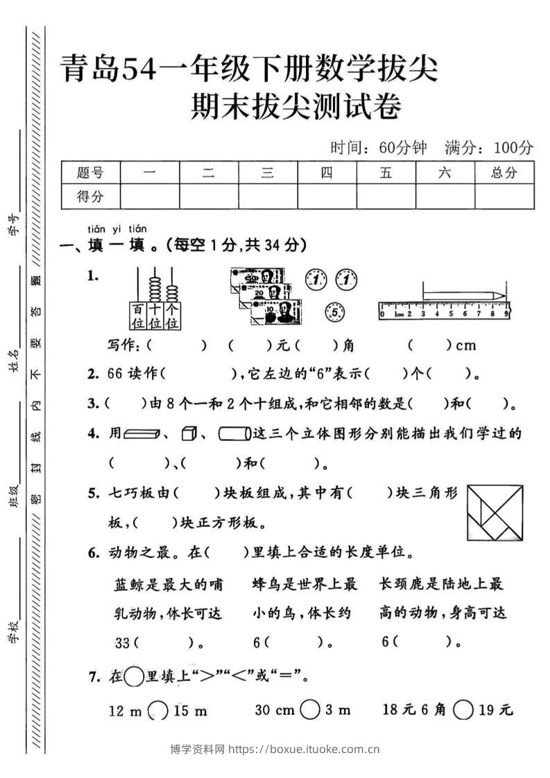 2025青岛54一下数学期末拔尖测试卷2-博学资料网