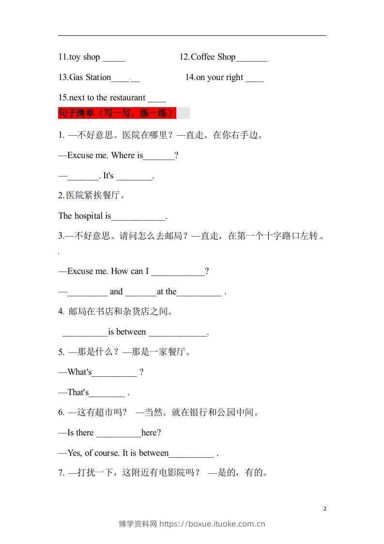 图片[2]-❤四年级英语下册单元知识背诵清单Unit1MyNeighbourhood人教新起点（含答案）-博学资料网
