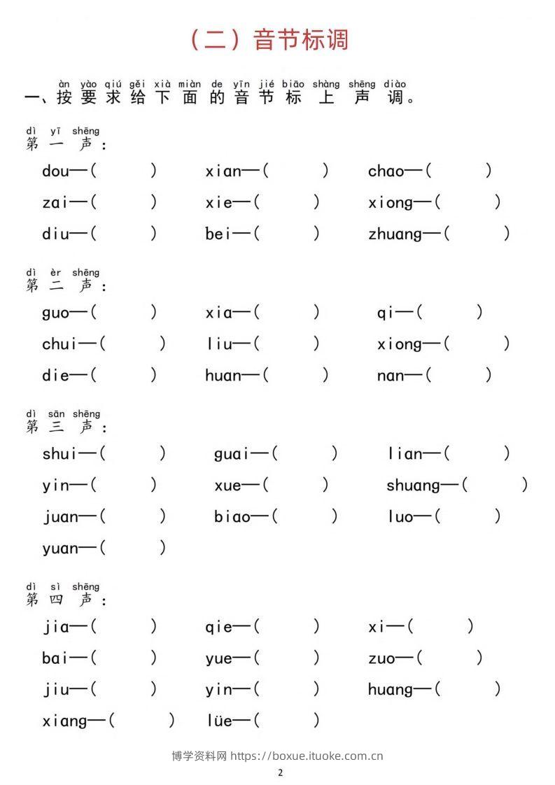 图片[2]-汉语拼音分类过关检测-博学资料网