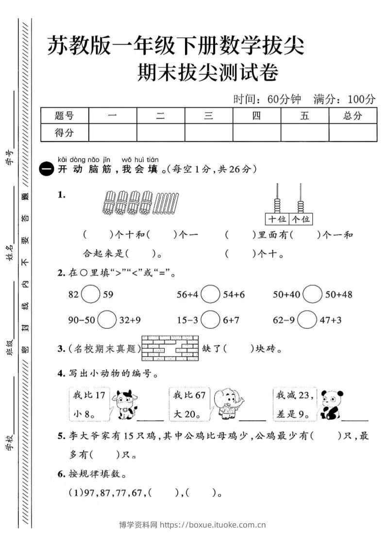 2025苏教版一下数学期末拔尖测试卷1-博学资料网
