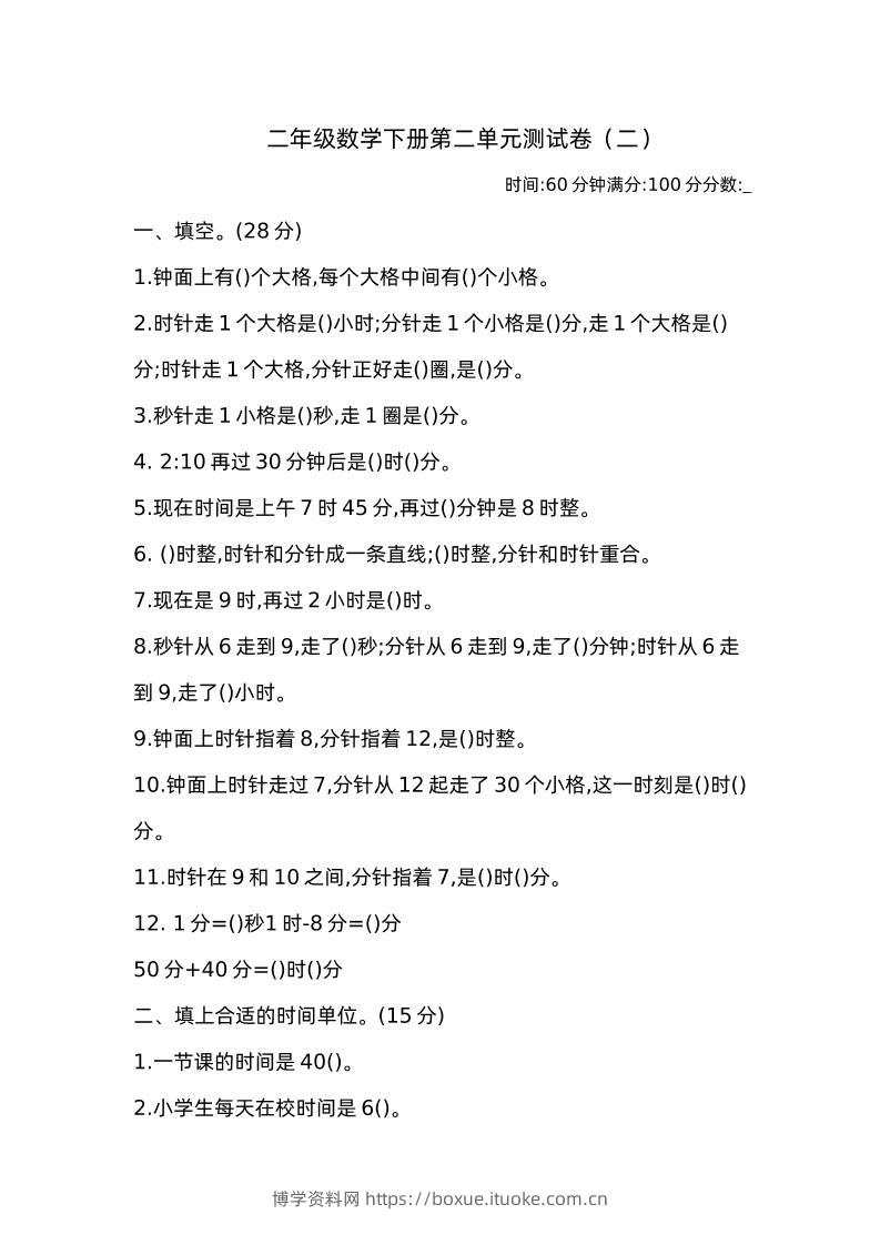 二下苏教版数学第二单元检测卷-2-博学资料网