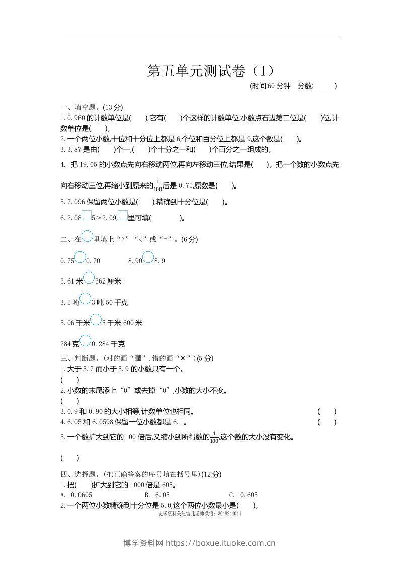 四下青岛六三版数学第五单元测试卷.1-博学资料网