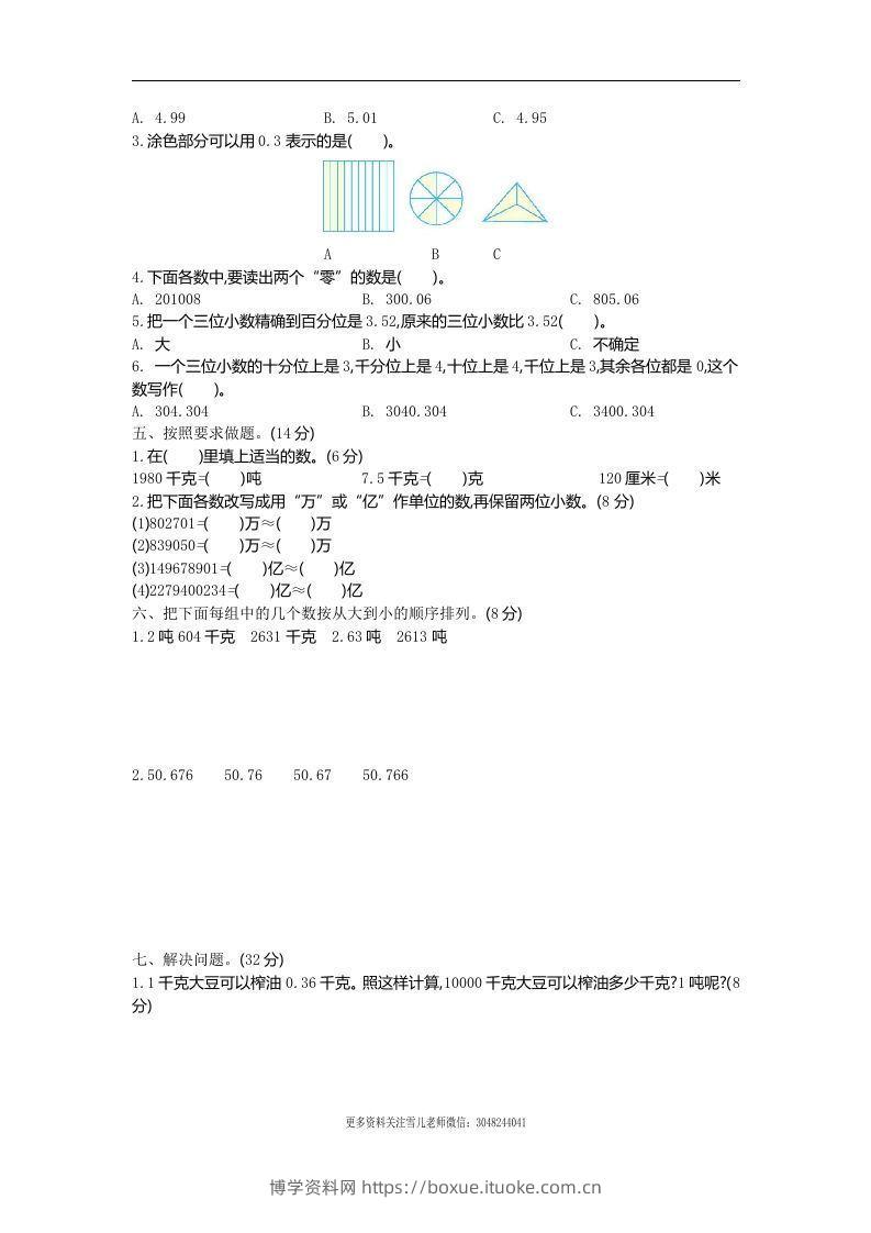 图片[2]-四下青岛六三版数学第五单元测试卷.1-博学资料网