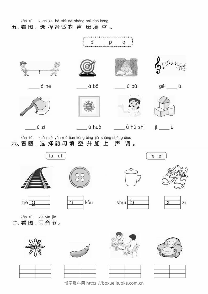 图片[2]-【拼音】一年级上册语文重点小学测试卷汉语拼音专项测试卷-博学资料网