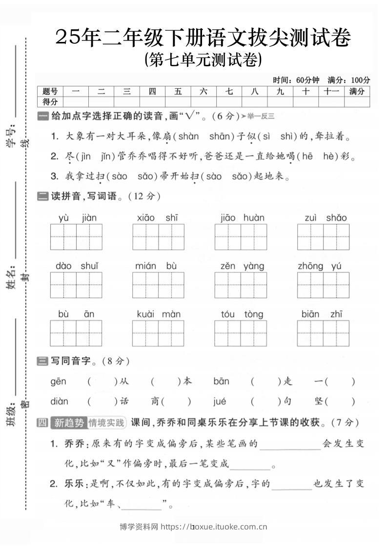 二下语文第七单元拔尖测试卷-大象（含答案5页）-博学资料网