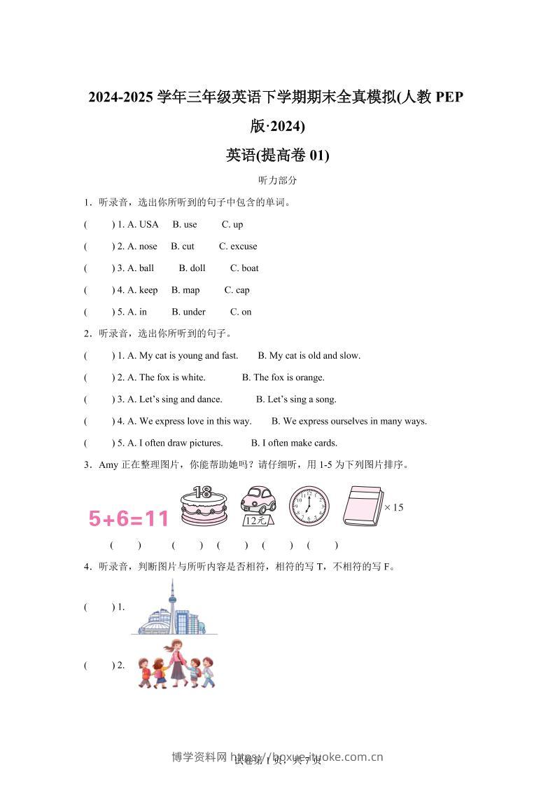 2024-2025学年三年级英语下学期期末全真模拟（人教PEP版·2024）英语（提高卷01）-博学资料网