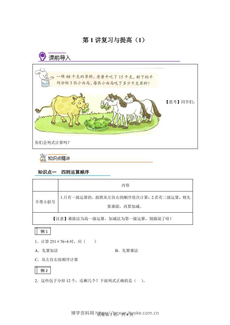 【课时】沪教版数学三年级下册1-1复习与提高（1）练习卷-博学资料网