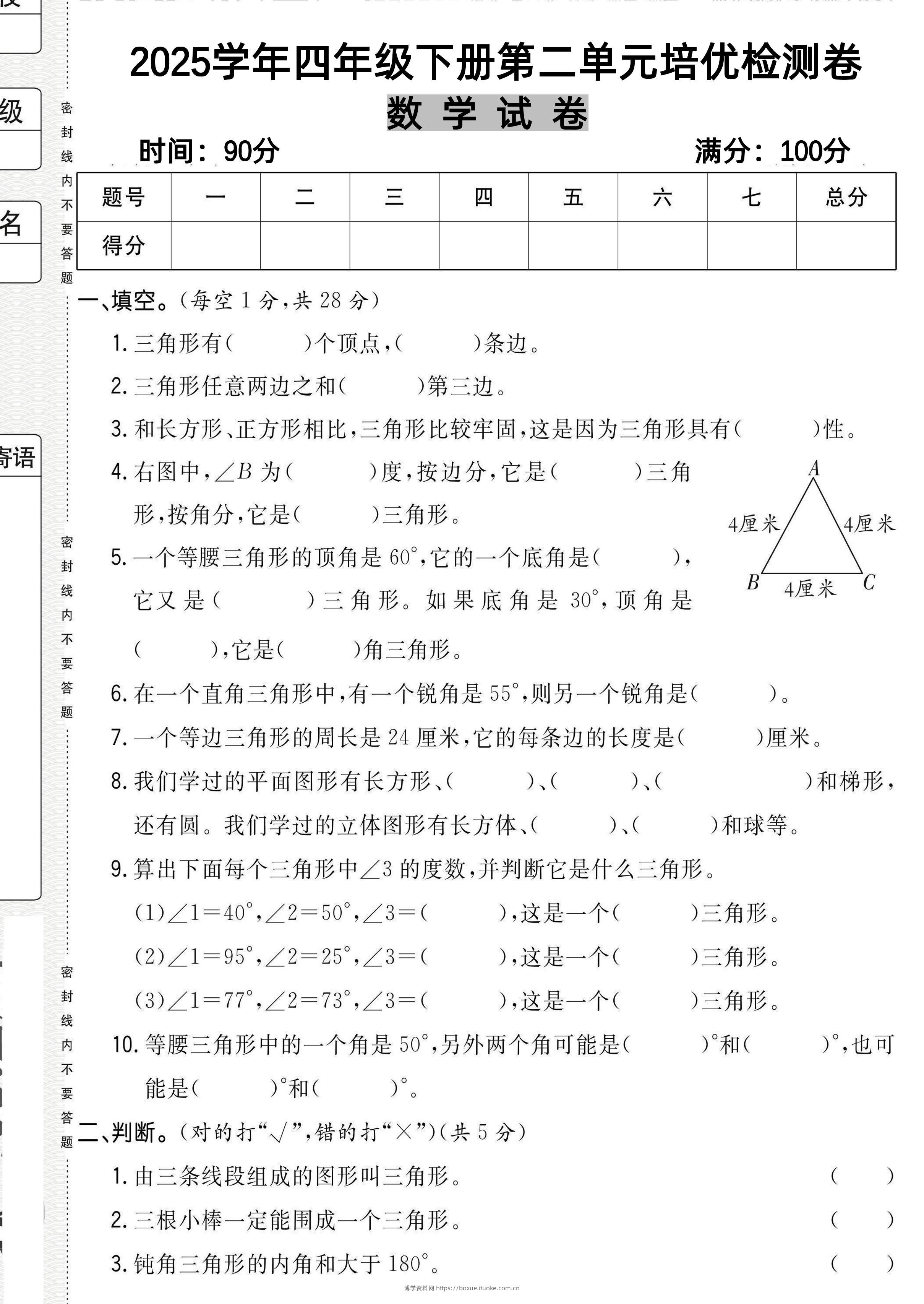 四下北师大数学《数学第二单元培优检测卷》-博学资料网