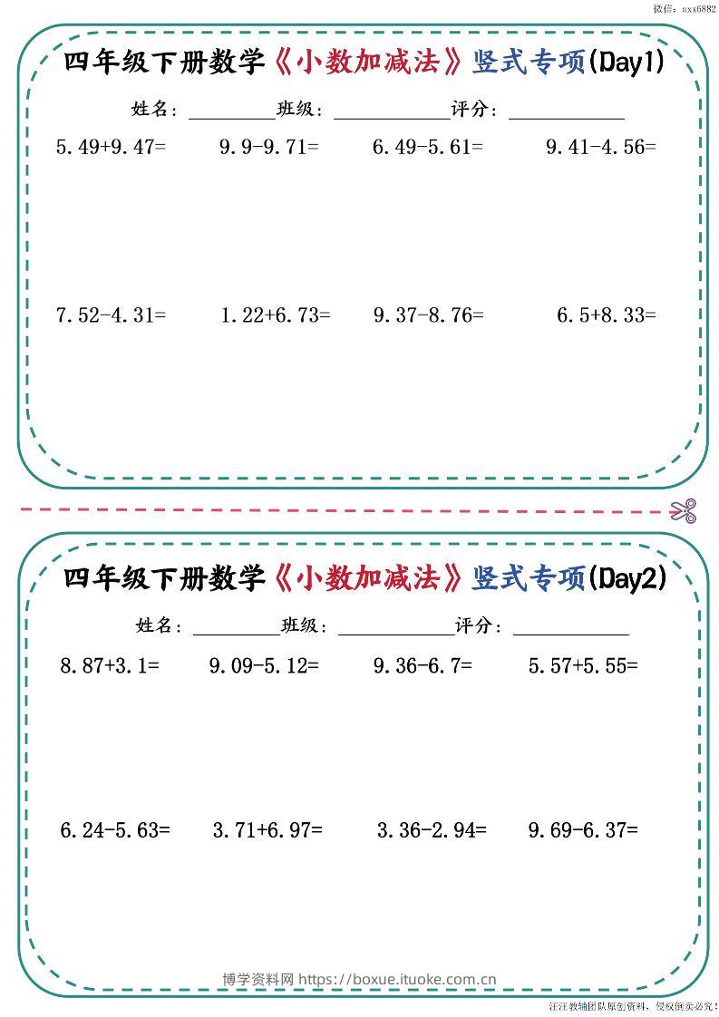 四年级下册数学《小数加减法》竖式专项-博学资料网