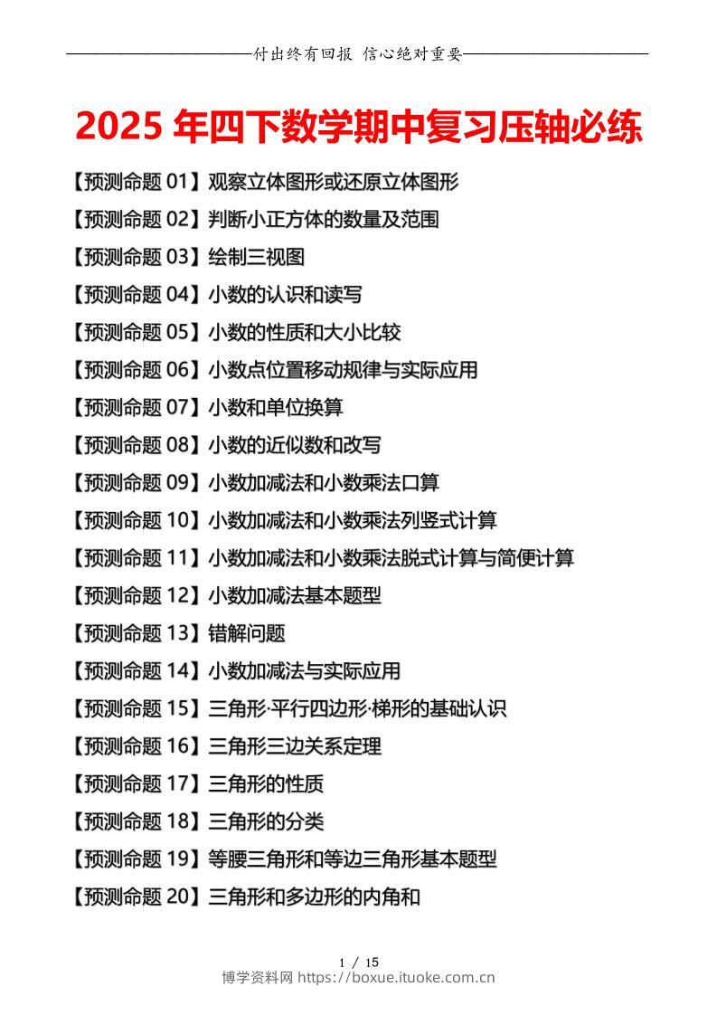 四下数学期中复习·终极压轴版（原卷版）北师大版15页-博学资料网