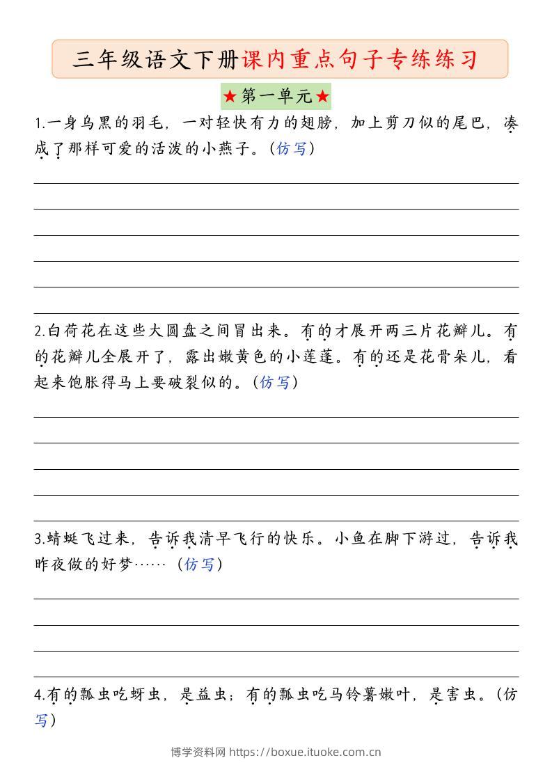 三下语文课内句子练习-博学资料网