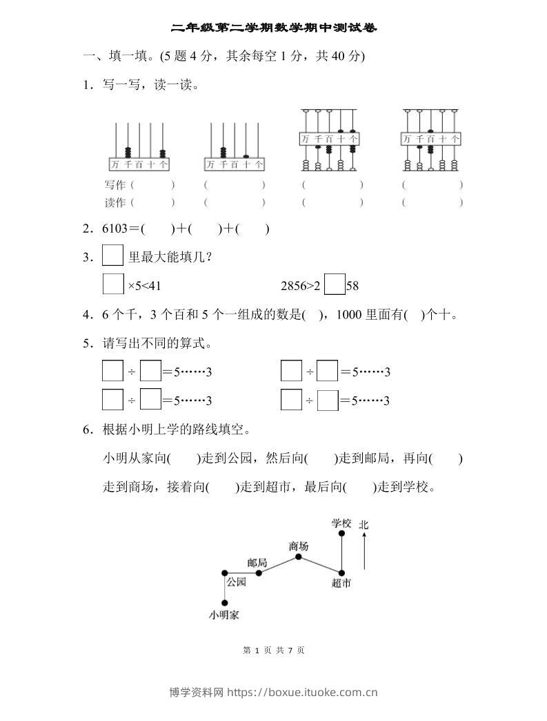 二下苏教版数学期中测试卷-2-博学资料网
