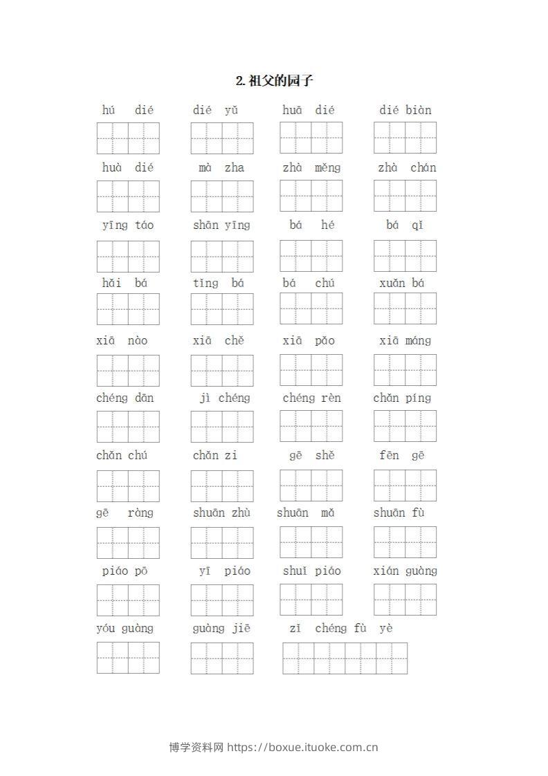 图片[2]-五下语文：看拼音写词语-博学资料网