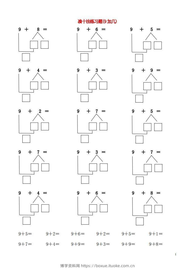 【数学】一年级凑十法破十法-博学资料网