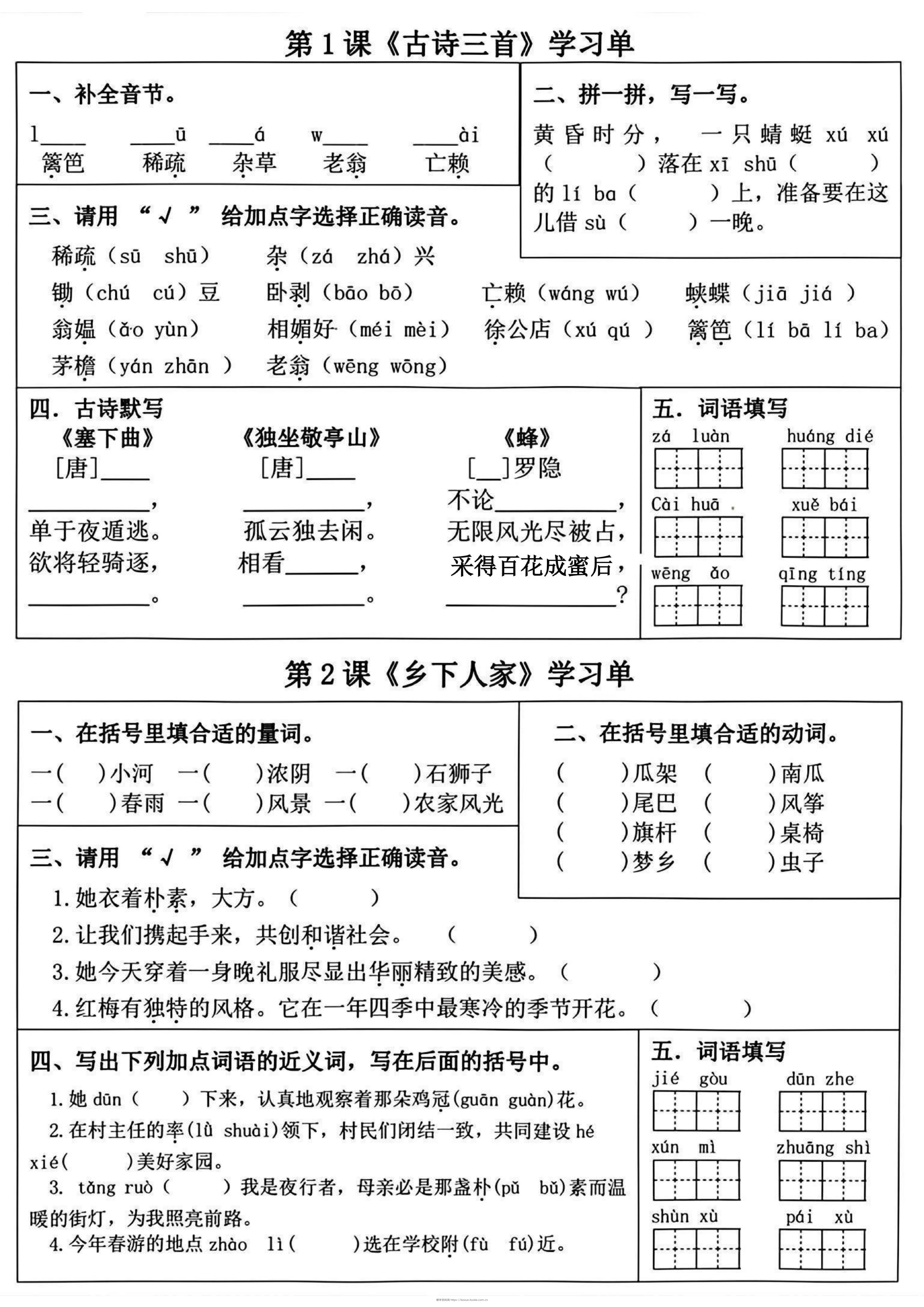 四下语文专项-基础练习-博学资料网
